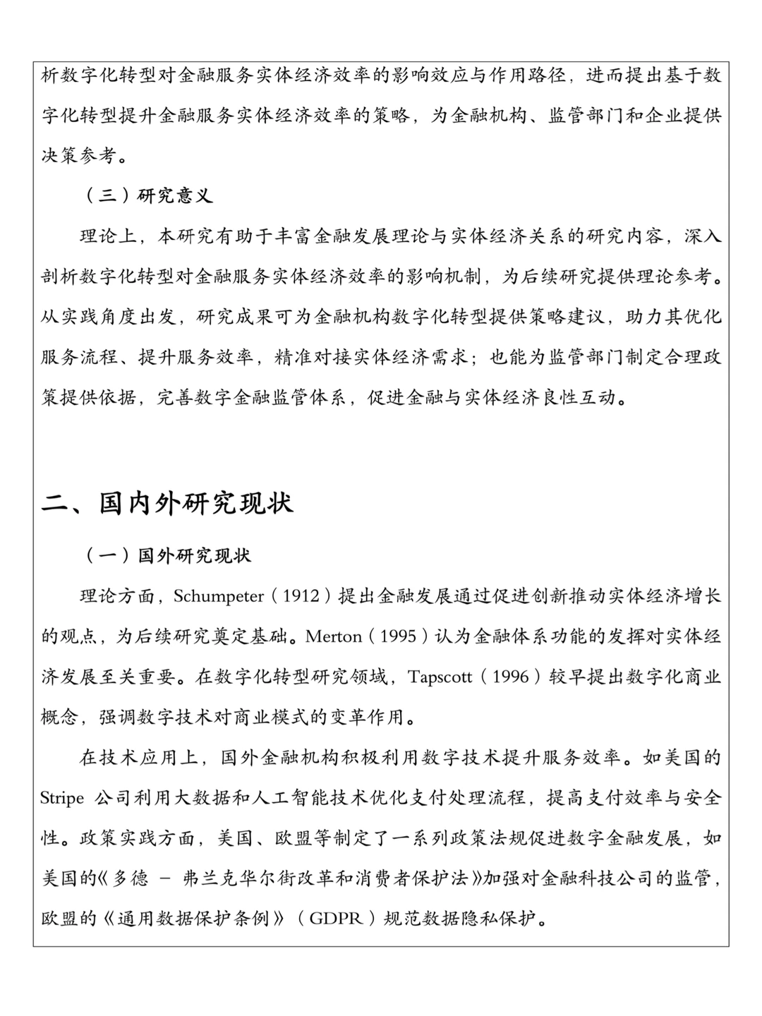 ?经济学必看❗️冷门高分选题告别内卷❗