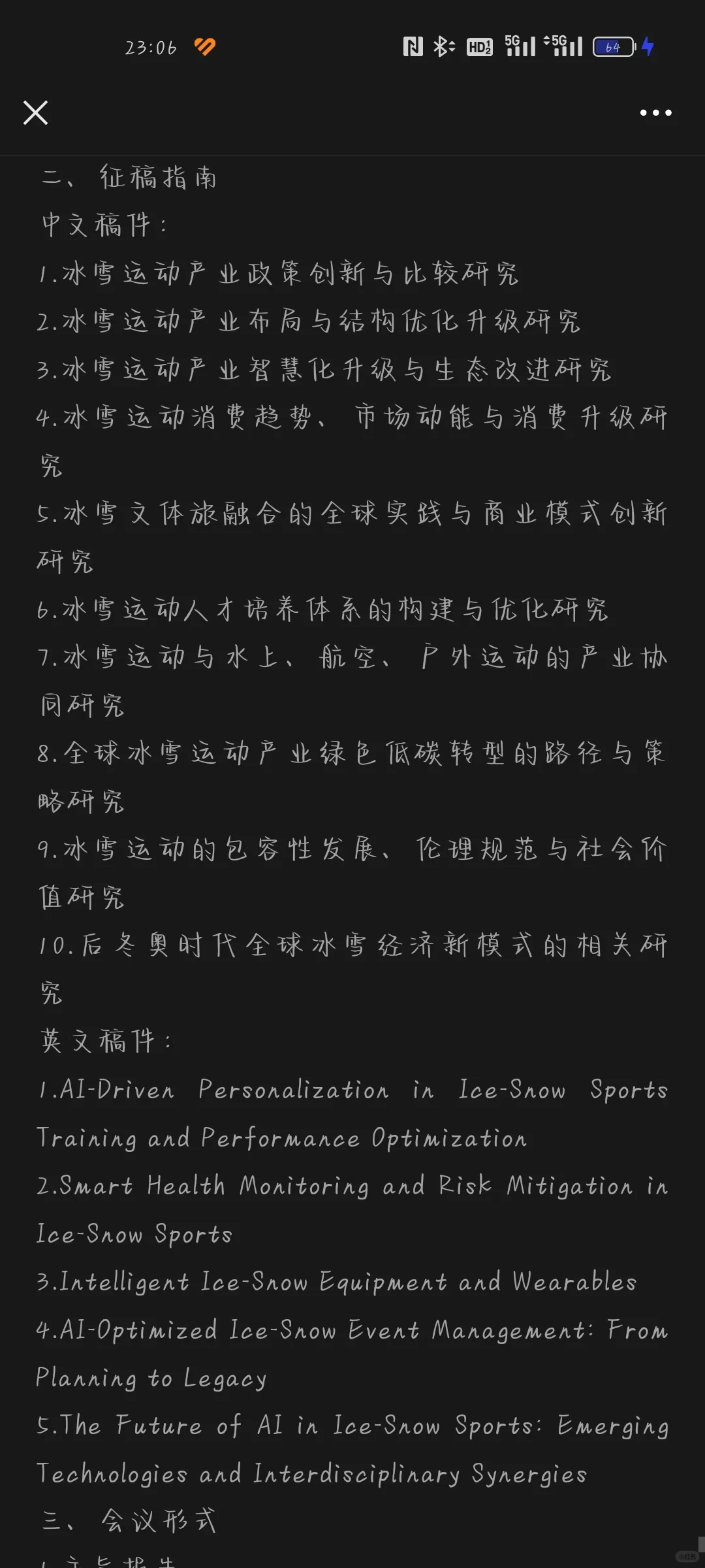 体育会议征文丨国际学术会议