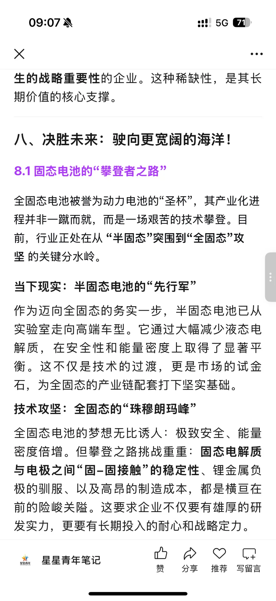 宁德时代，不只是电池大王