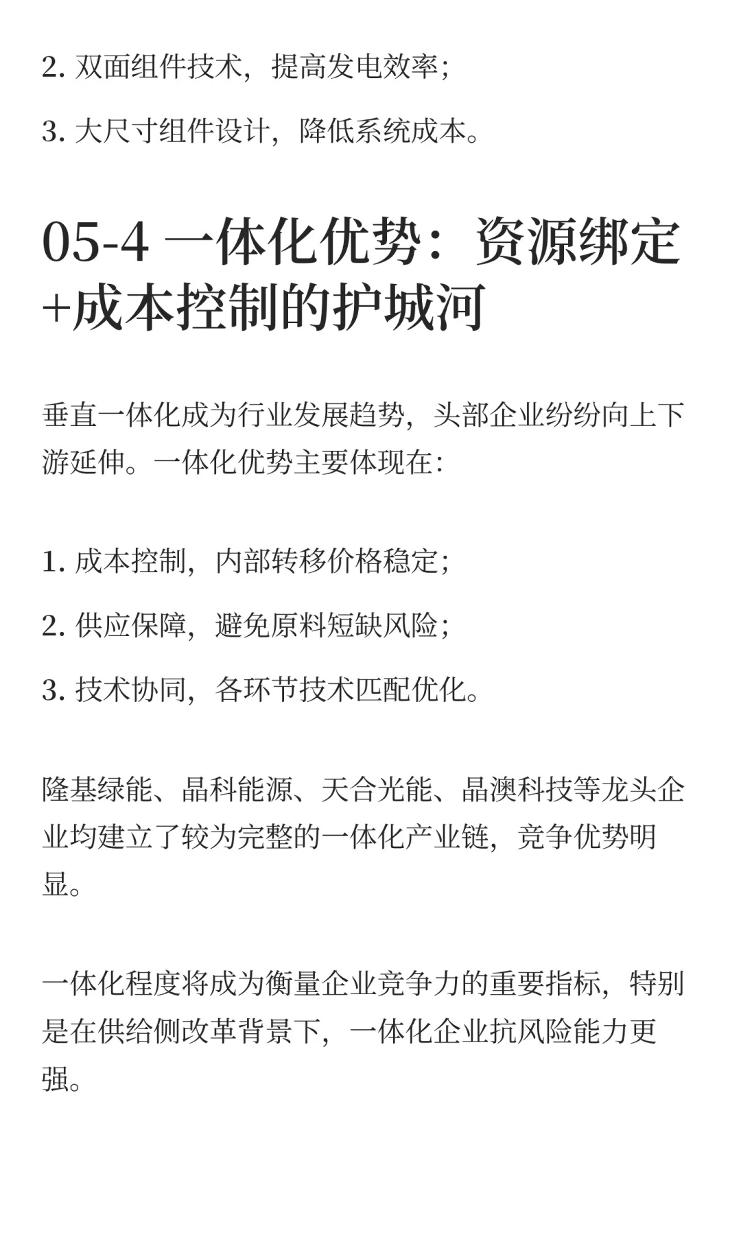 光伏产业链：价值拆解与投资机会分析