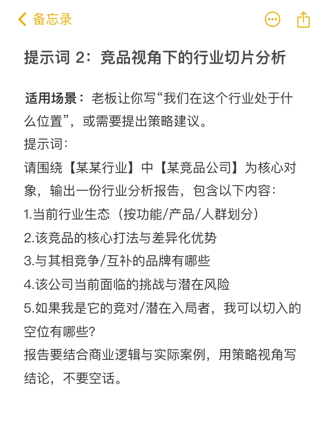 真心建议市场人:用AI摸行业底牌才是硬本事