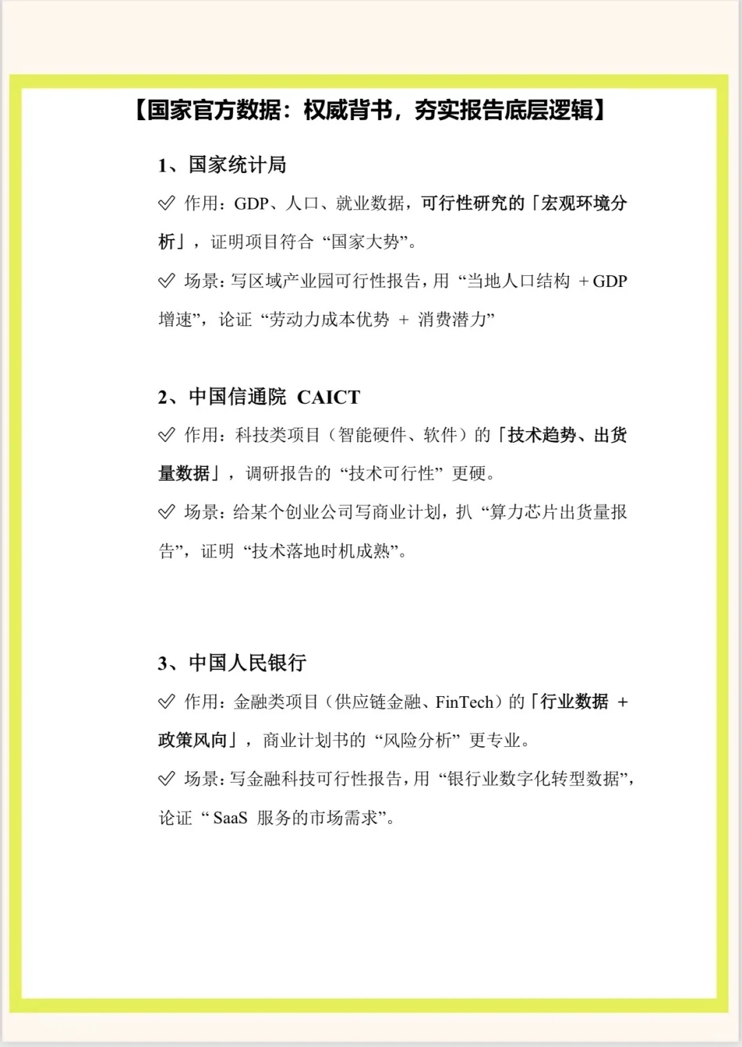 行业报告网站，让可研/商业计划书直接封神