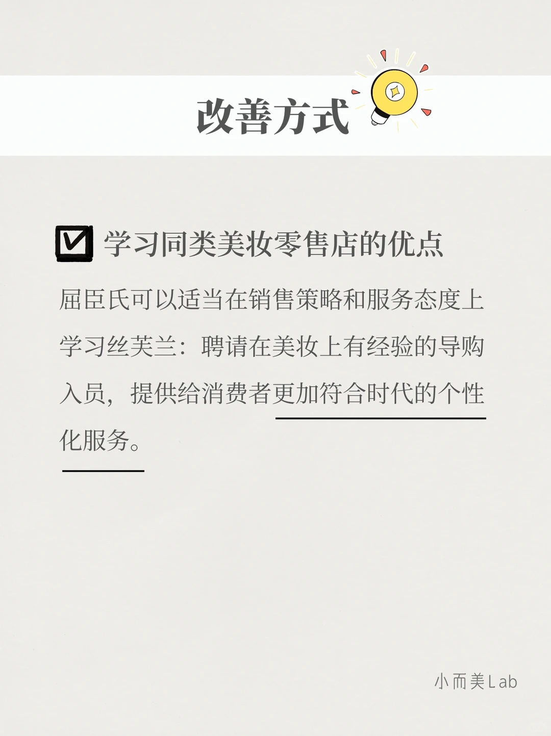 品牌案例分析｜屈臣氏Watsons（接上期）
