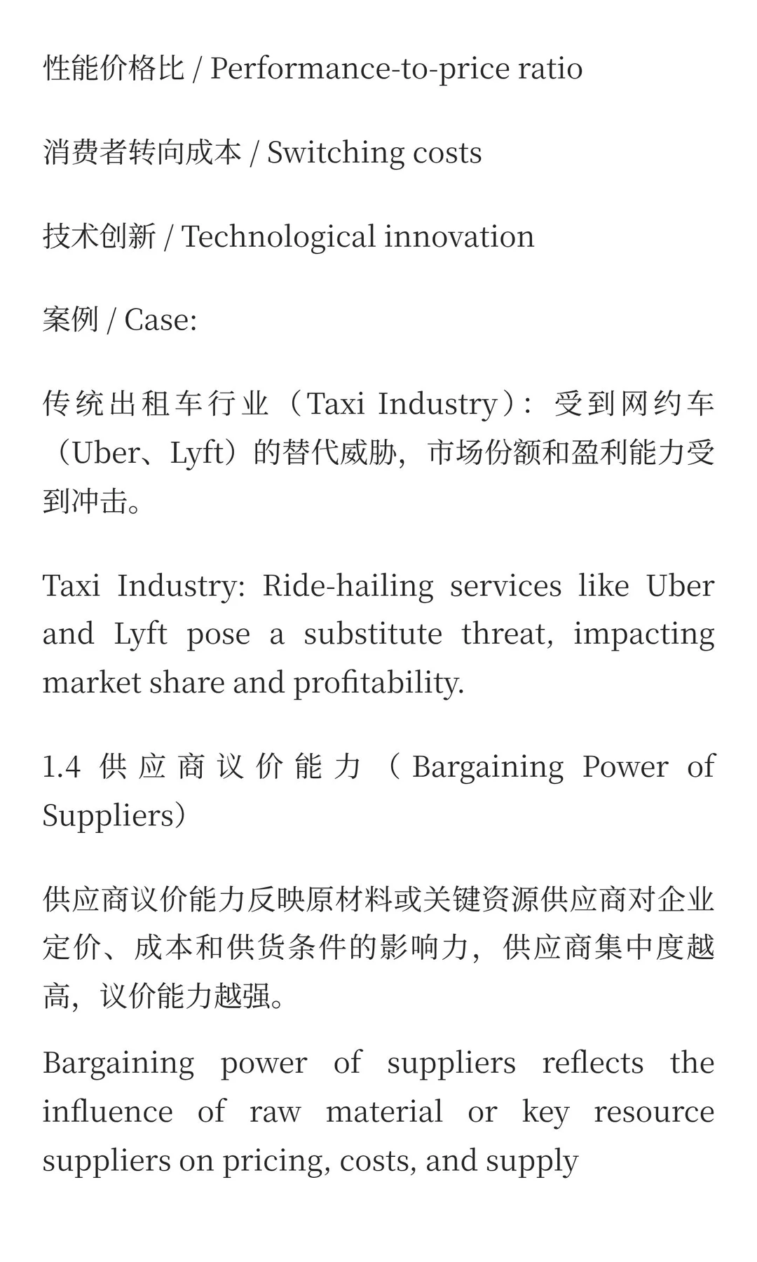 外部环境分析：行业分析（Industry Analysi