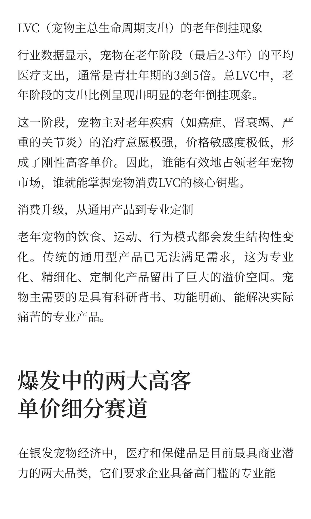 从养宠到老宠，银发宠物经济的万亿机会在哪