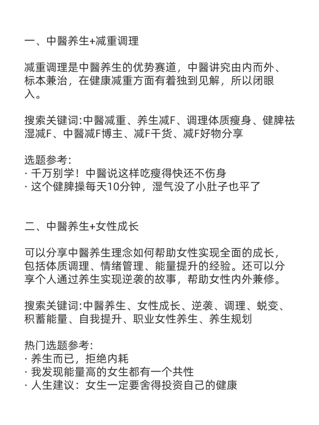 我发现，中医养生做双赛道，真的很容易火