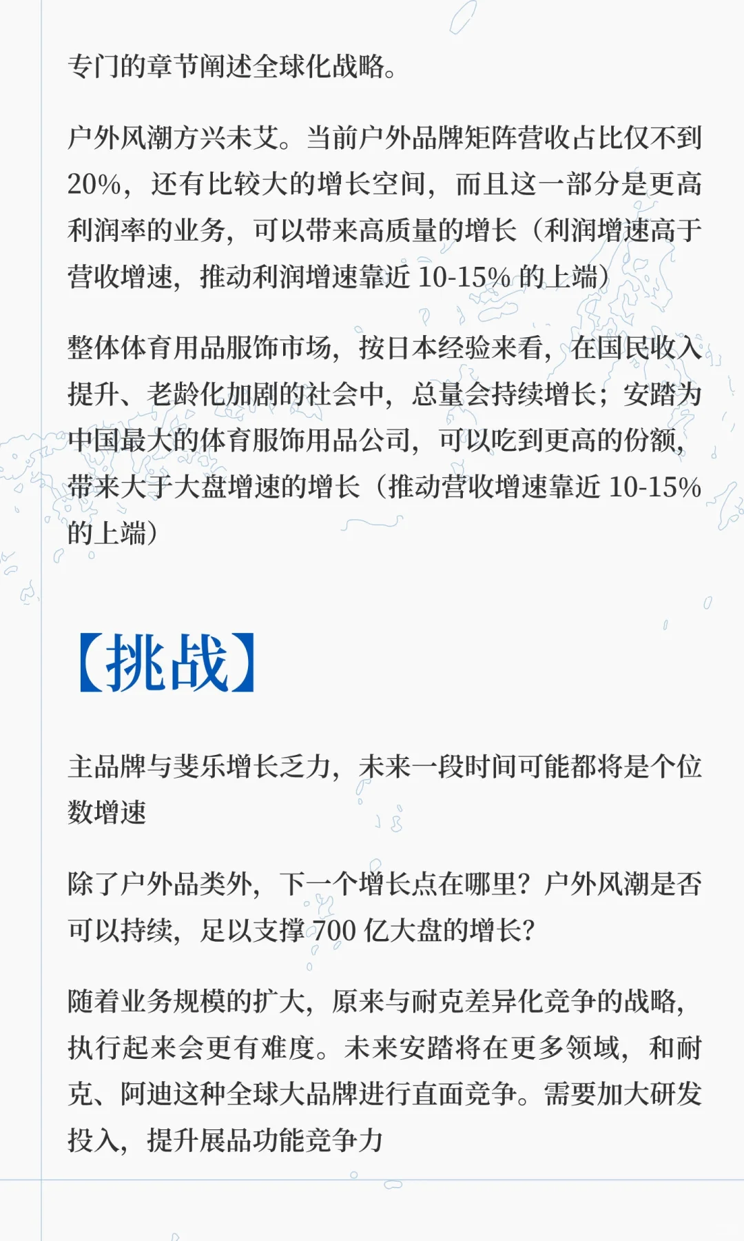 告别高增长时代:安踏 2024 财报