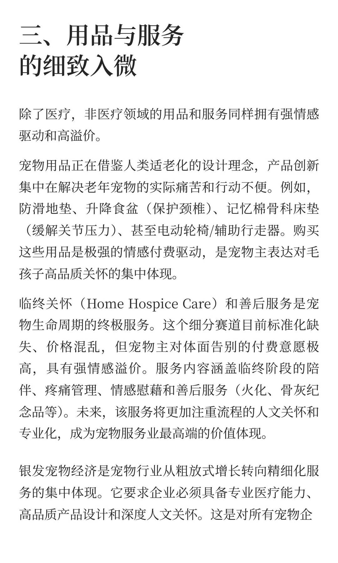 从养宠到老宠，银发宠物经济的万亿机会在哪