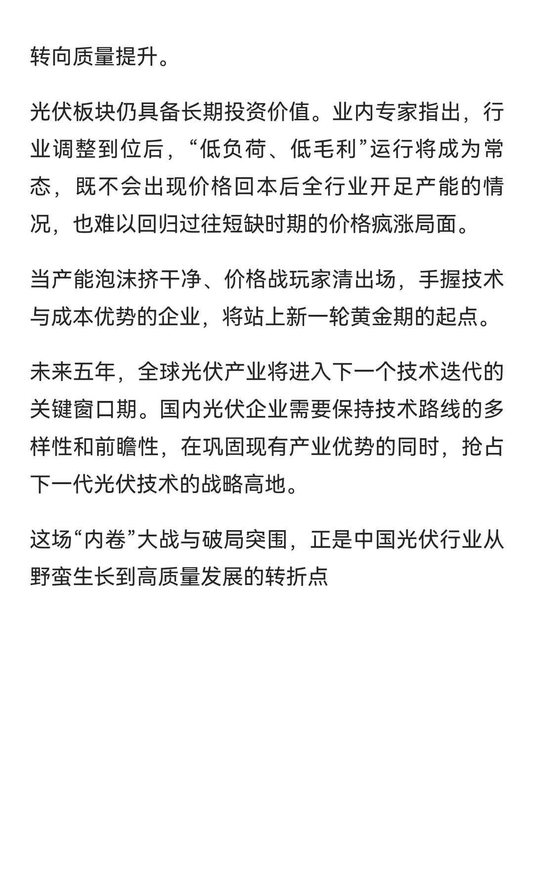 光伏：反内卷风暴下的生死博弈