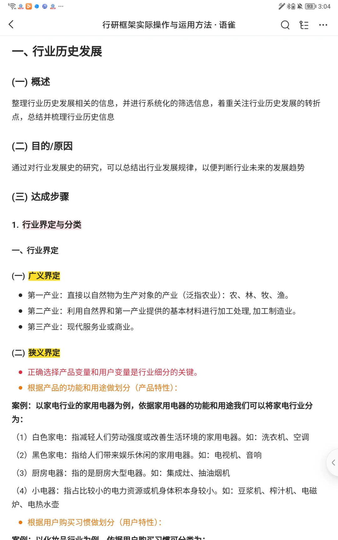 03:如何快速摸清一个行业?