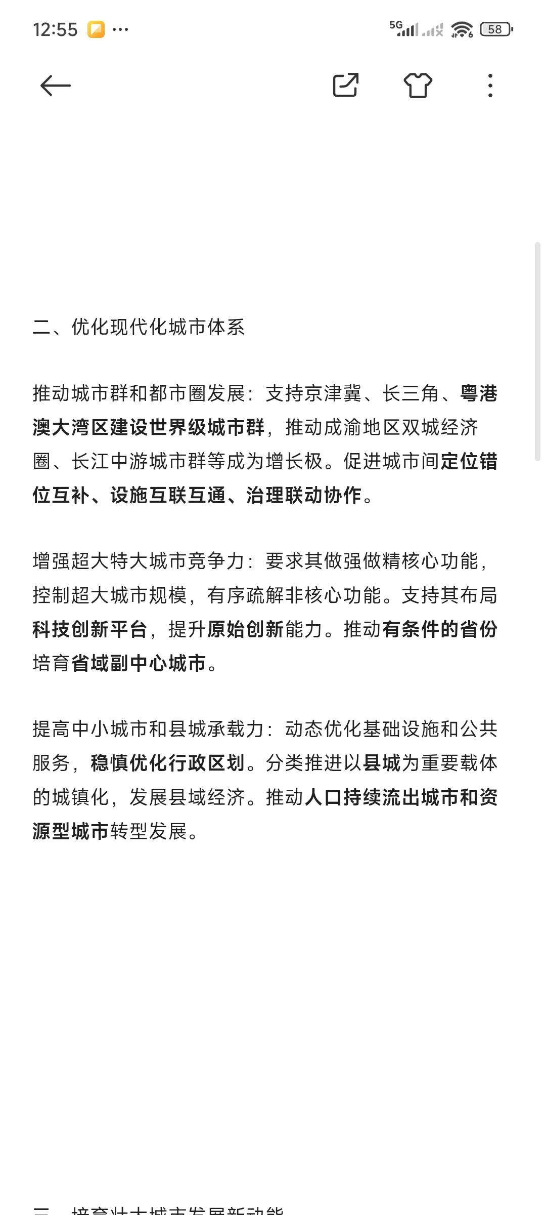 2026时政热点——推动城市高质量发展