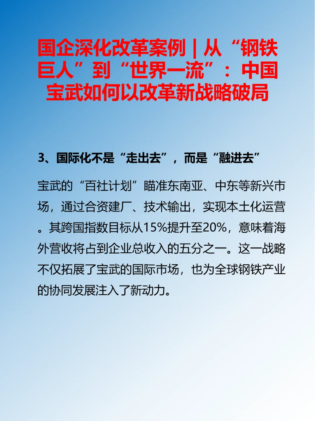 国企深化改革案例