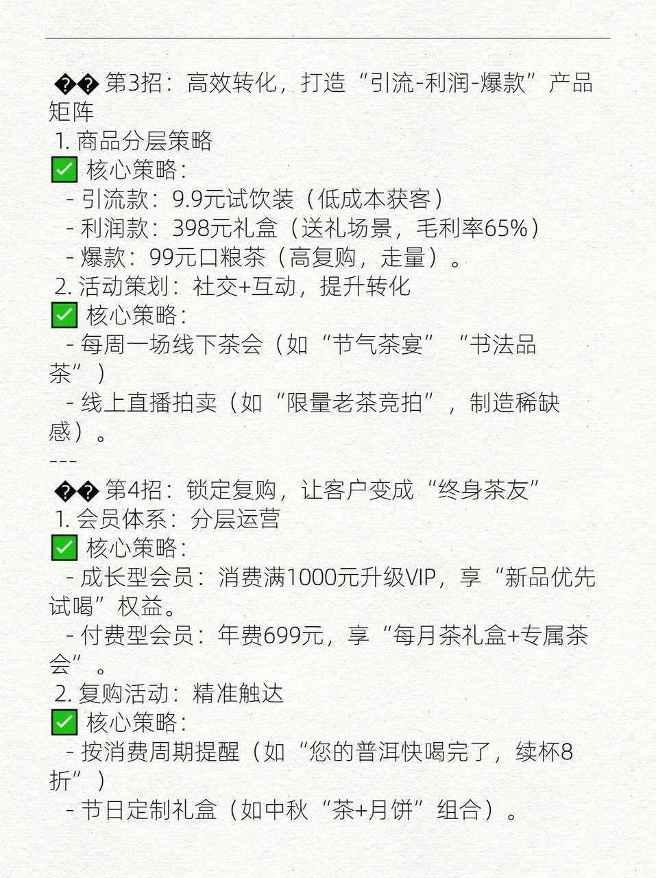 下一个风口！！！就是私域卖茶叶！！！！