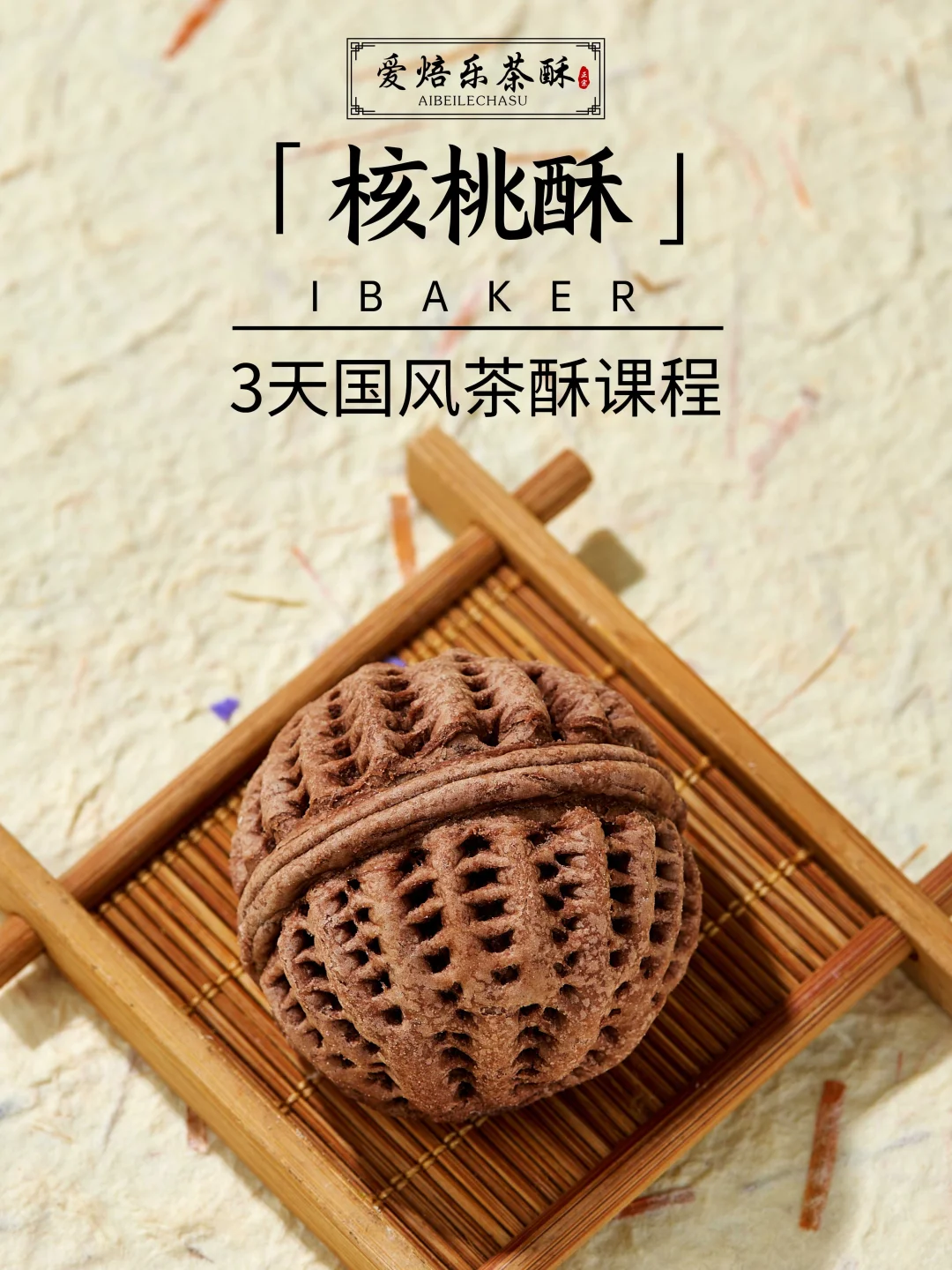 低成本居家赚?3天手工茶酥课线上线下可学