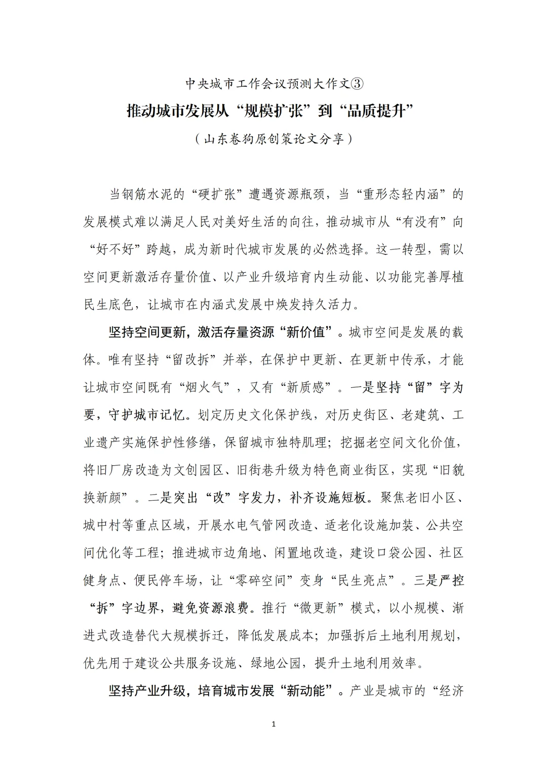 推动城市发展从“规模扩张”到“品质提升”