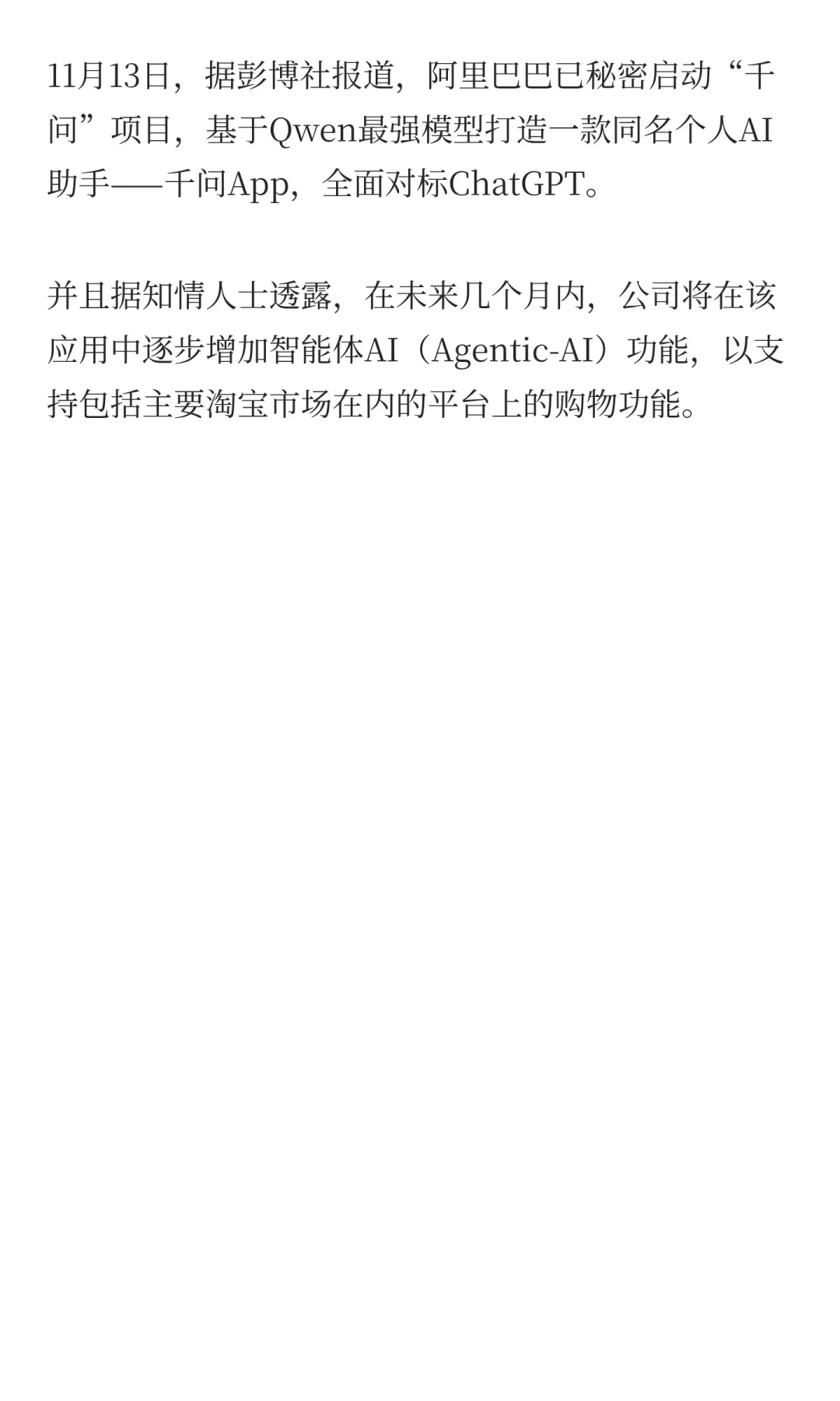 AI电商真的来了吗?