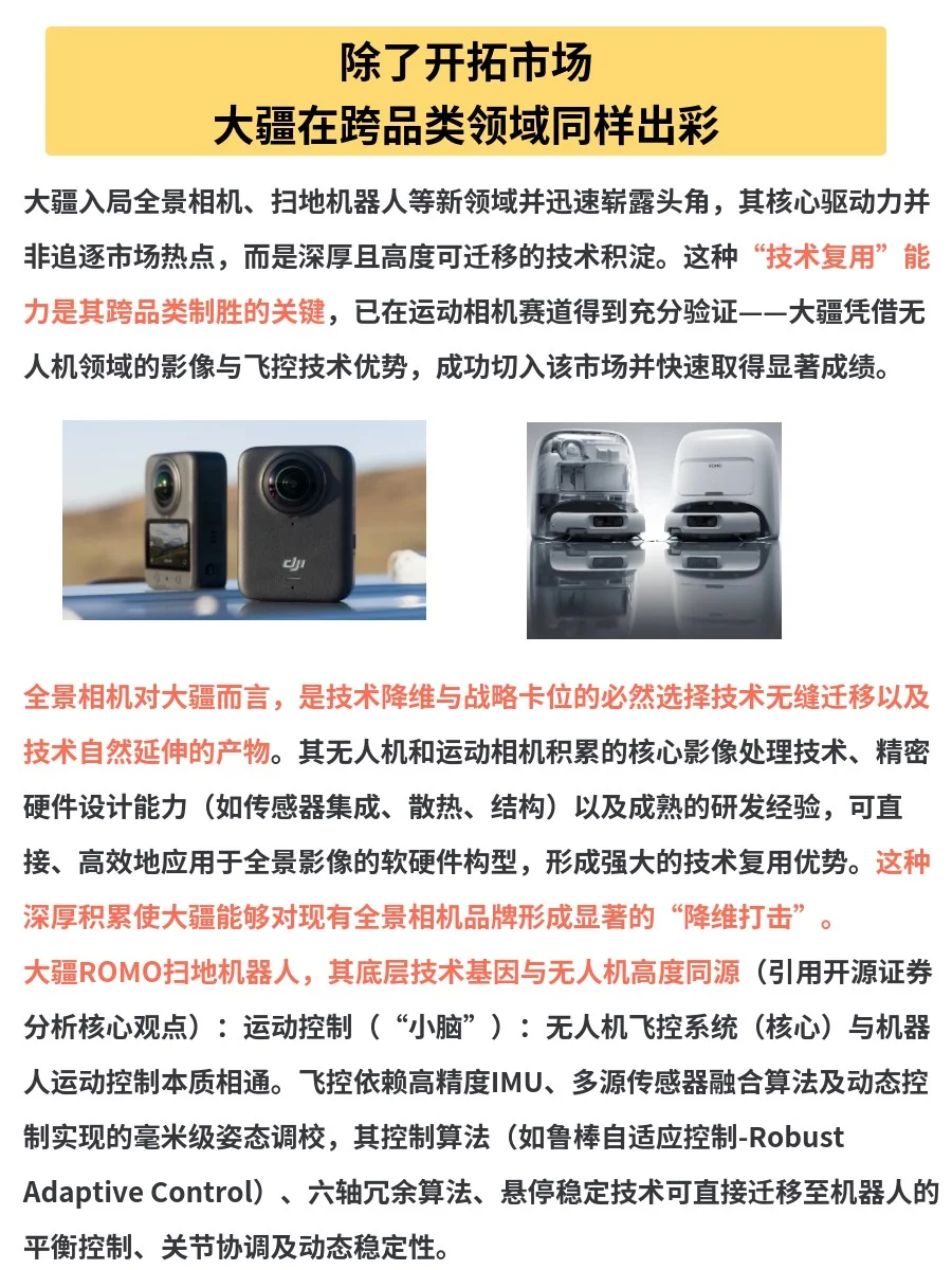 品牌案例分析 “大疆”为何能成为科技之光