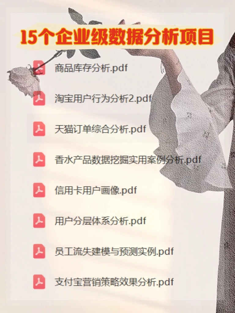 企业数据分析案例,让你看懂数字背后的故事