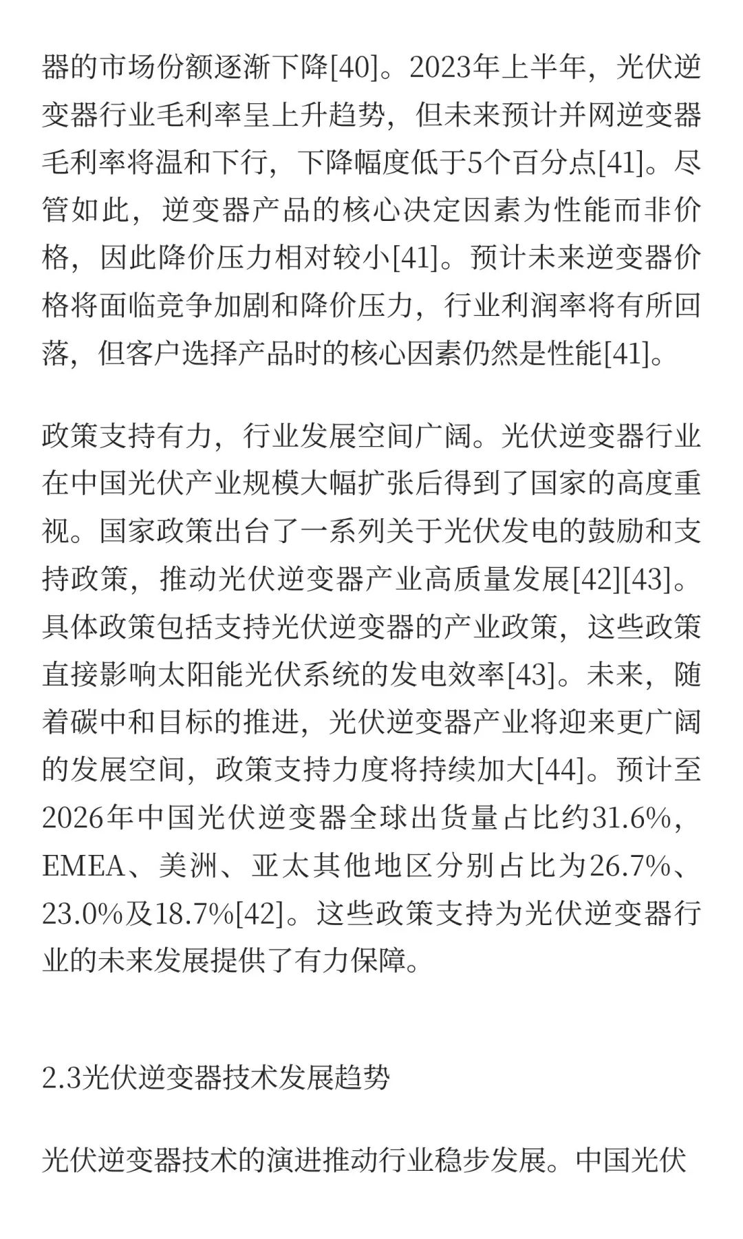 转发阳光电源深度分析（一）