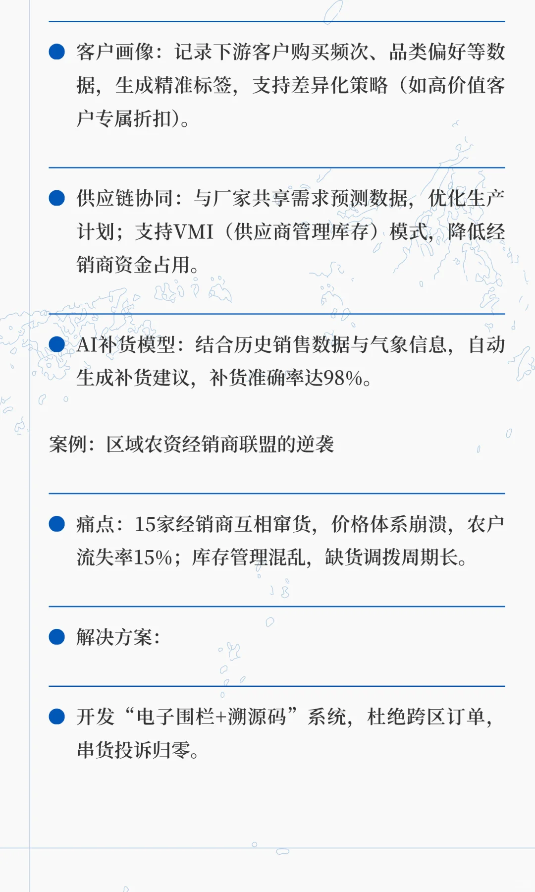 农资企业数字化转型案例 | 数商云