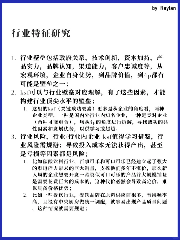 学习3:行业研究帮助你少走弯路