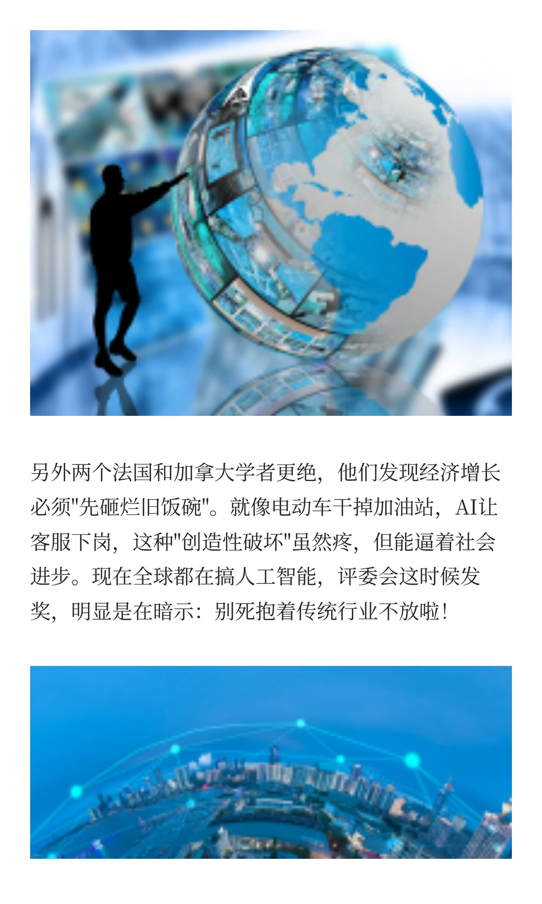 2025年诺贝尔经济学奖聚焦