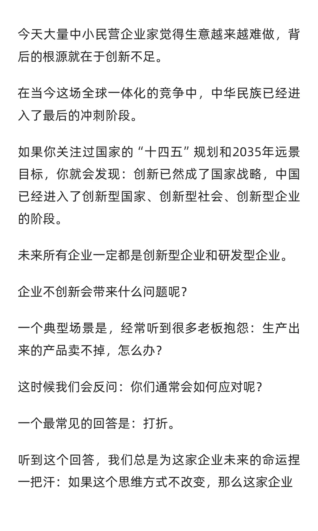 中小企业如何做好价值创新