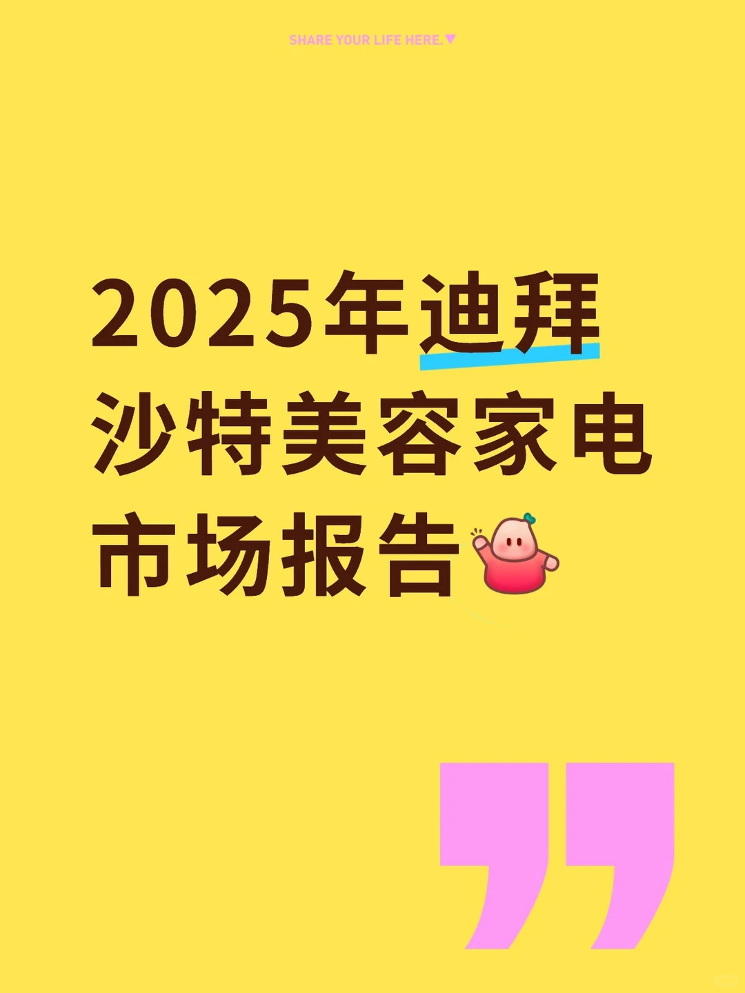 ?市场报告?家电人进❗❗❗❗