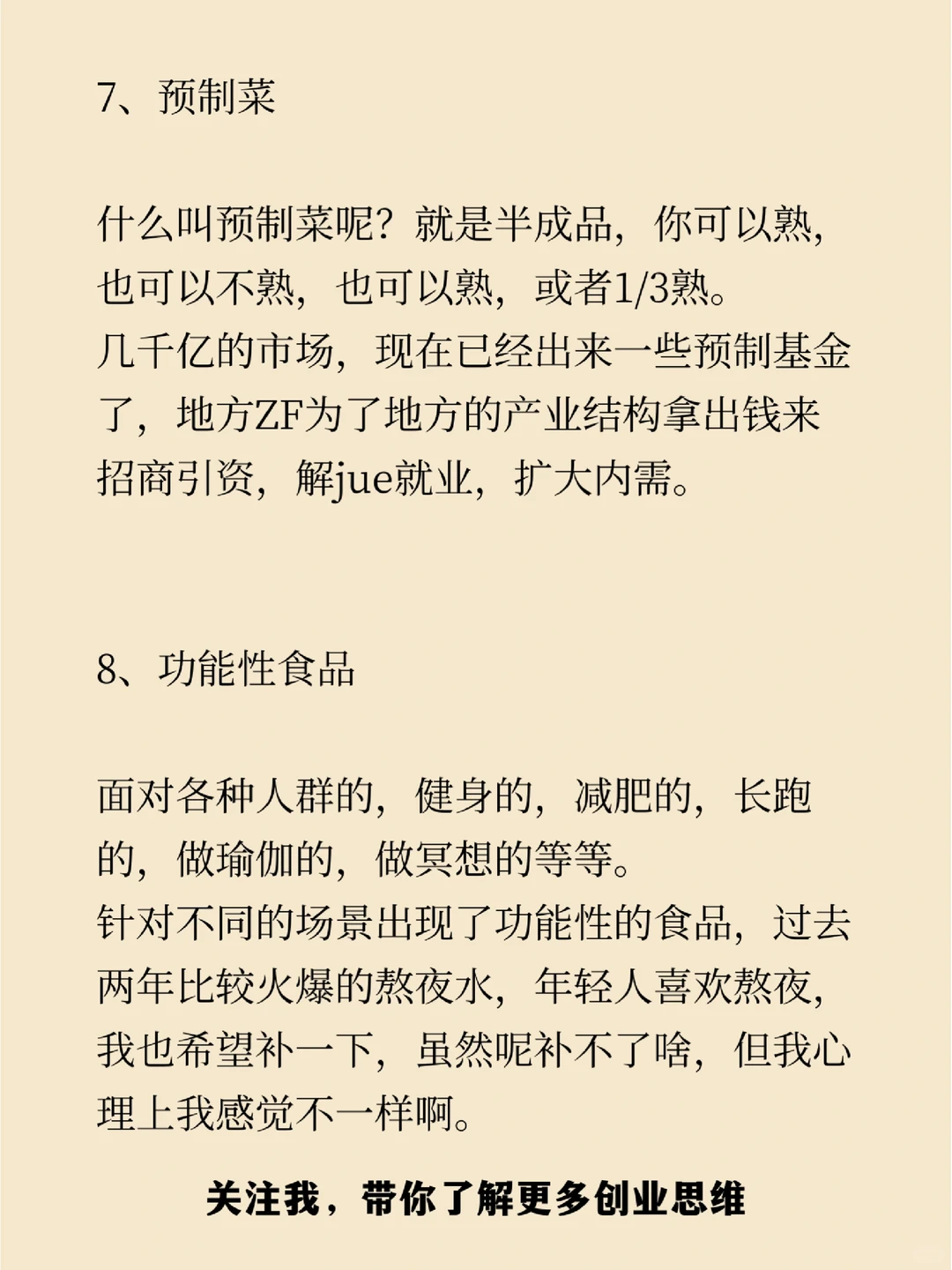 01年创业｜未来2年很火的8个赛道
