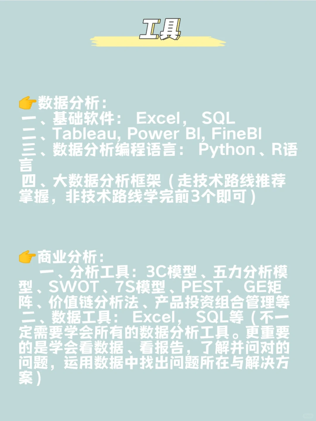 一篇文章带你读懂商业分析和数据分析区别