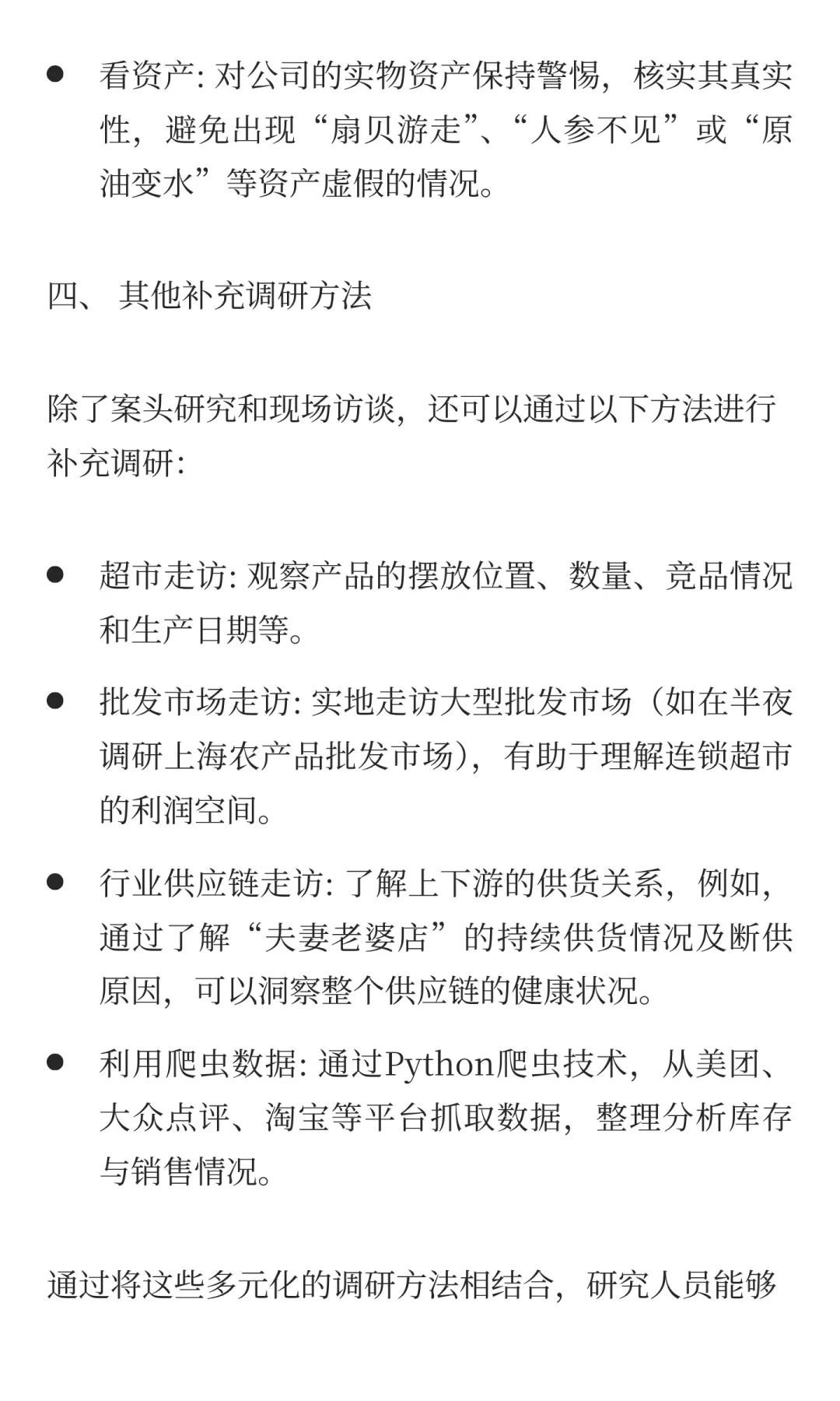 从案头到现场：四步做出专业级商业调研报告