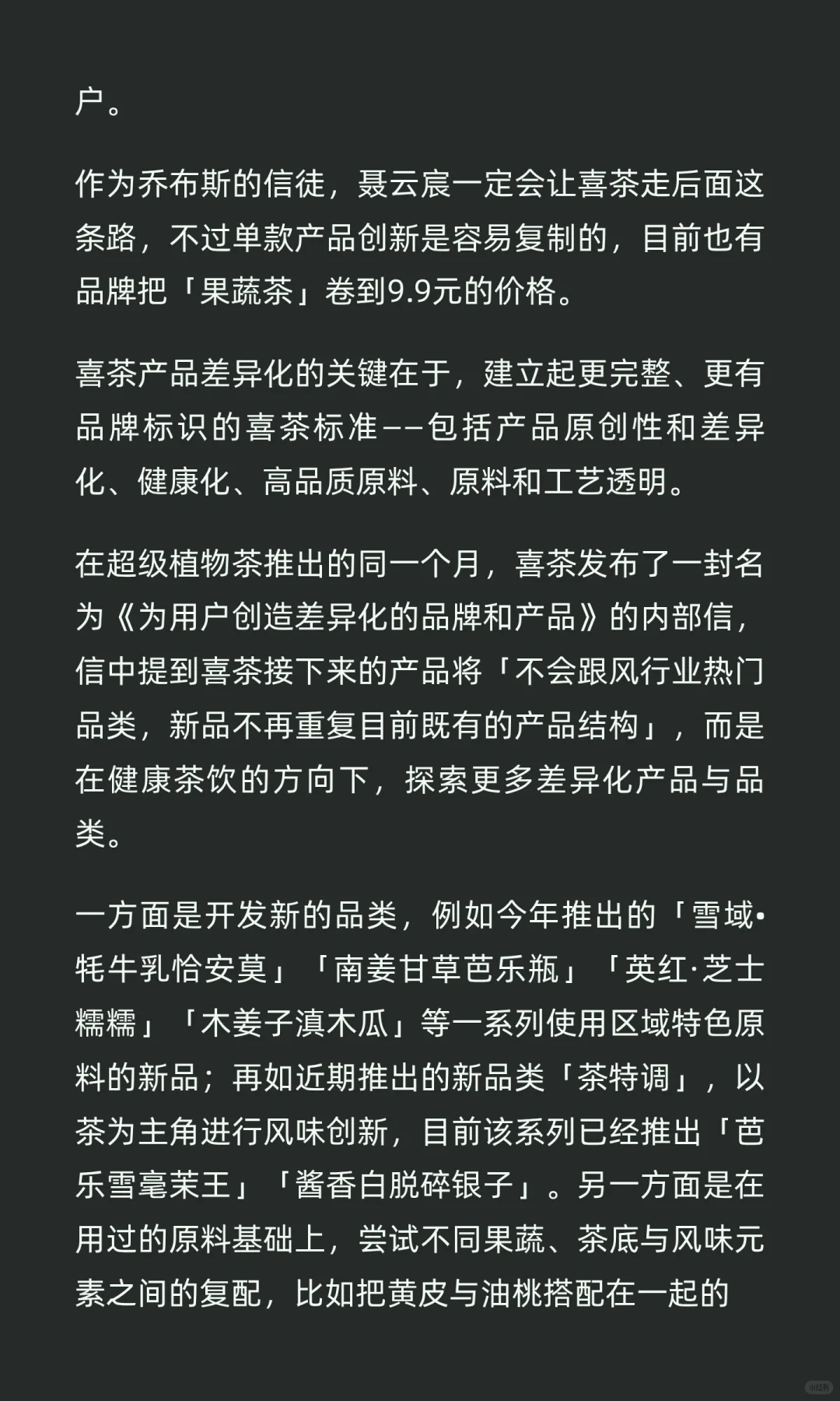喜茶好像正在慢慢回到2019的自己