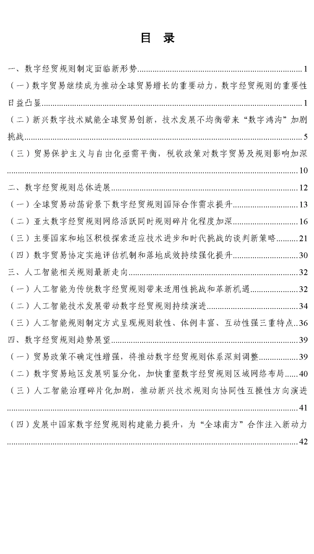 2025全球数字经贸规则年度观察报告