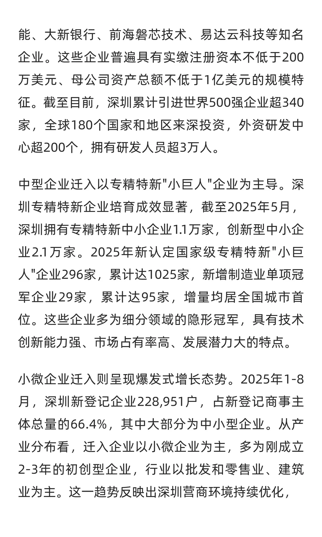 2025年1-9月深圳市企业迁入迁出深度分析