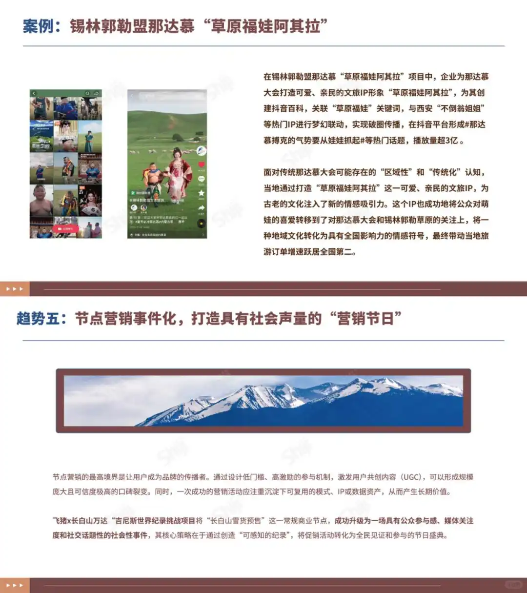 行业报告‖2025文旅行业新媒体营销趋势
