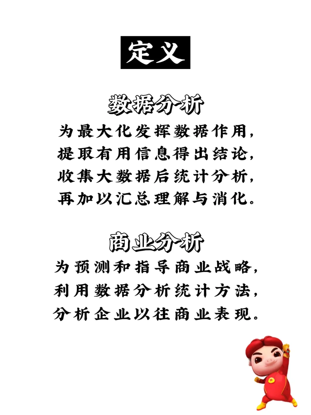 数据分析VS商业分析｜快速精炼总结区别