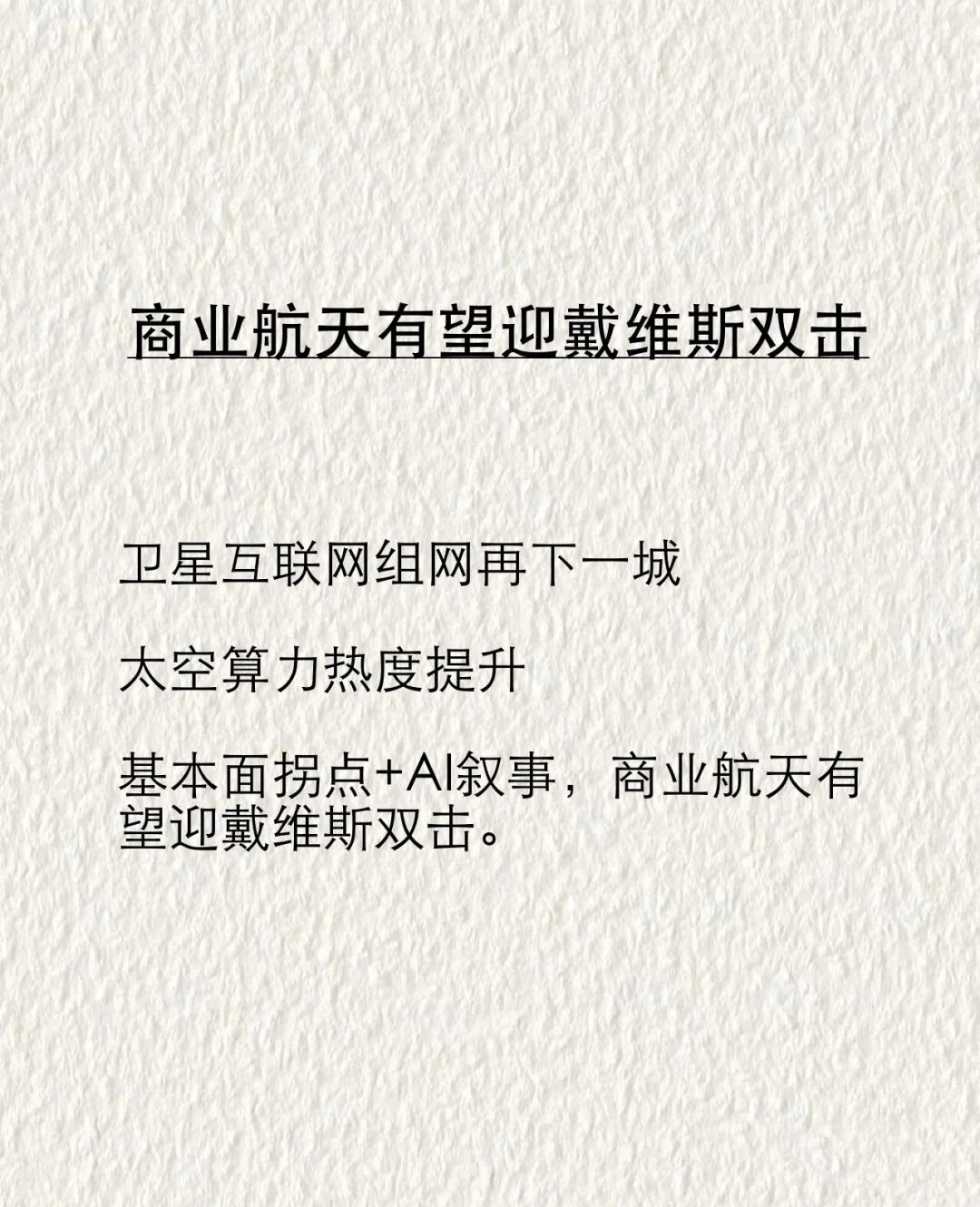 商业航天有望迎戴维斯双击