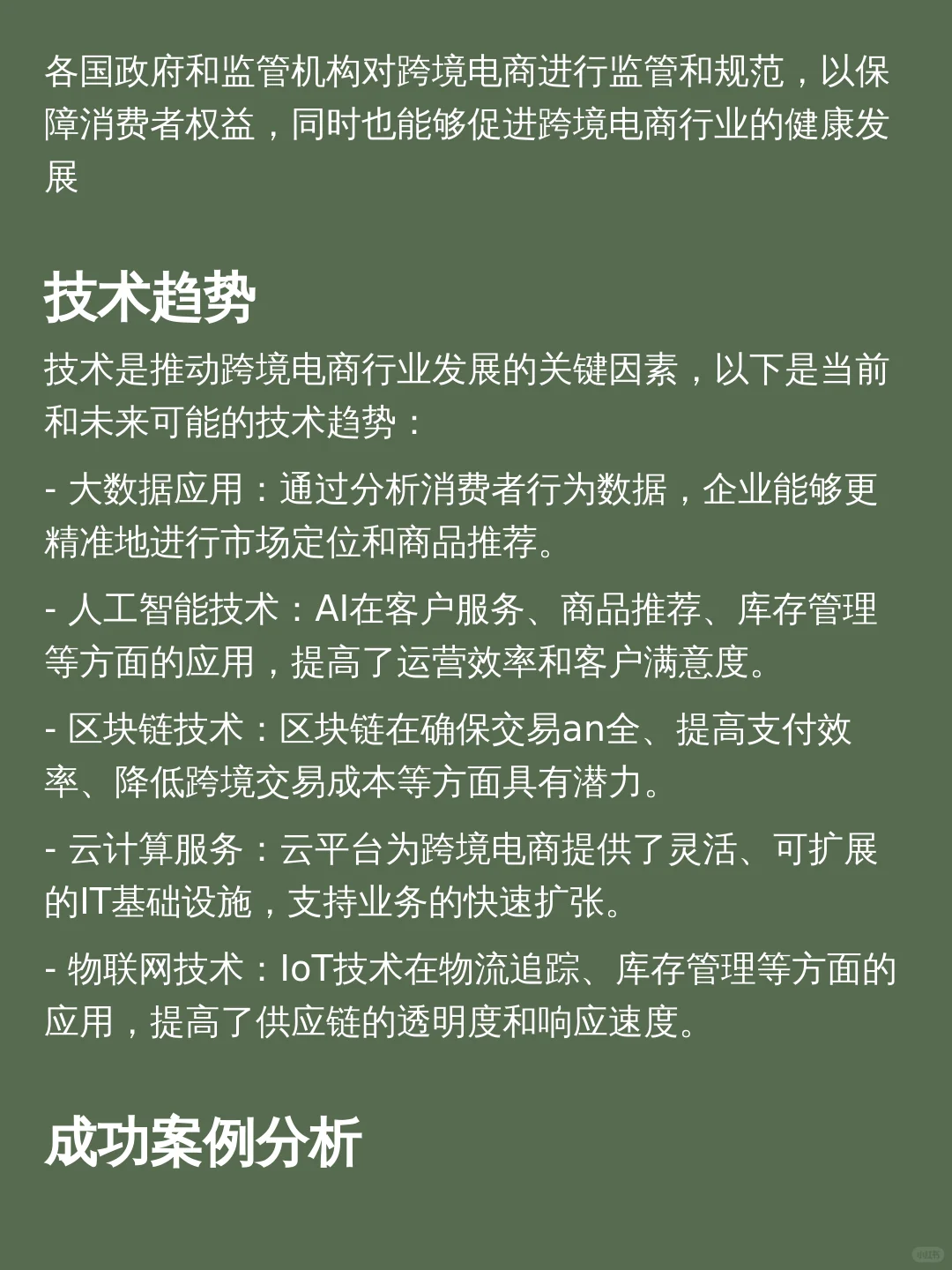 跨境电商解读行业趋势深度解析