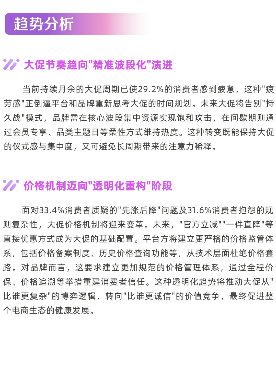 大促美妆消费趋势洞察