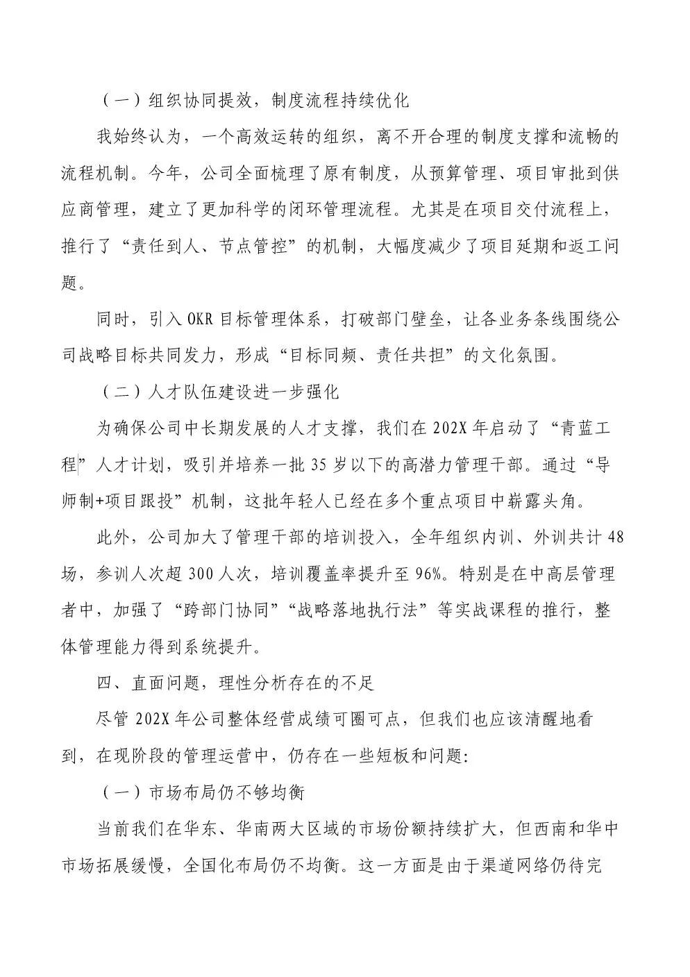 2025总经理工作总结