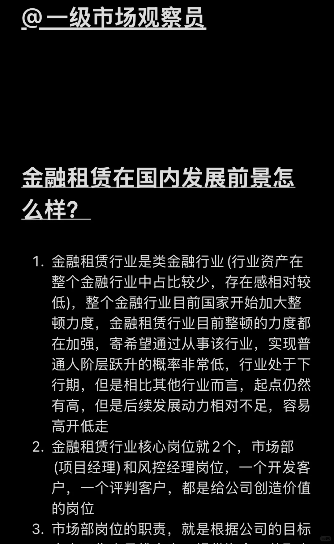 金融租赁在国内发展前景怎么样？