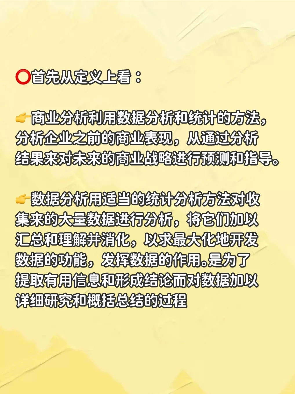 商业分析和数据分析的区别✌️