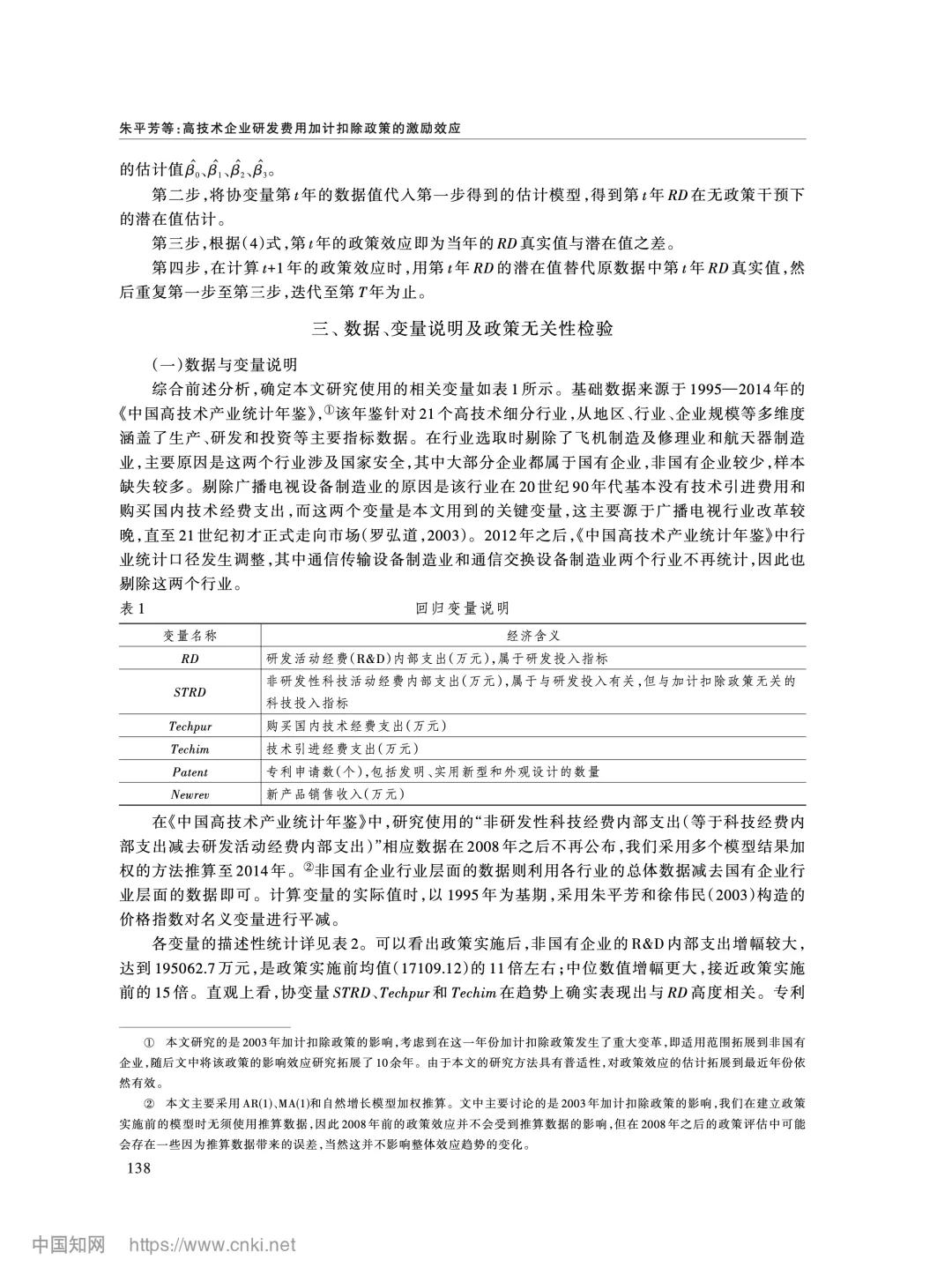 《经济研究》加计扣除政策如何影响企业创新