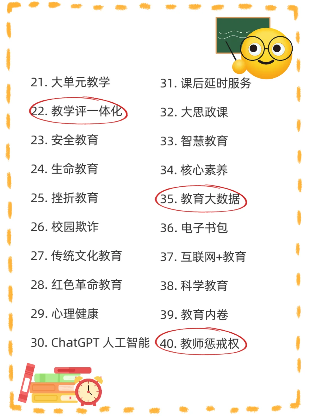 25热门教育热点话题?