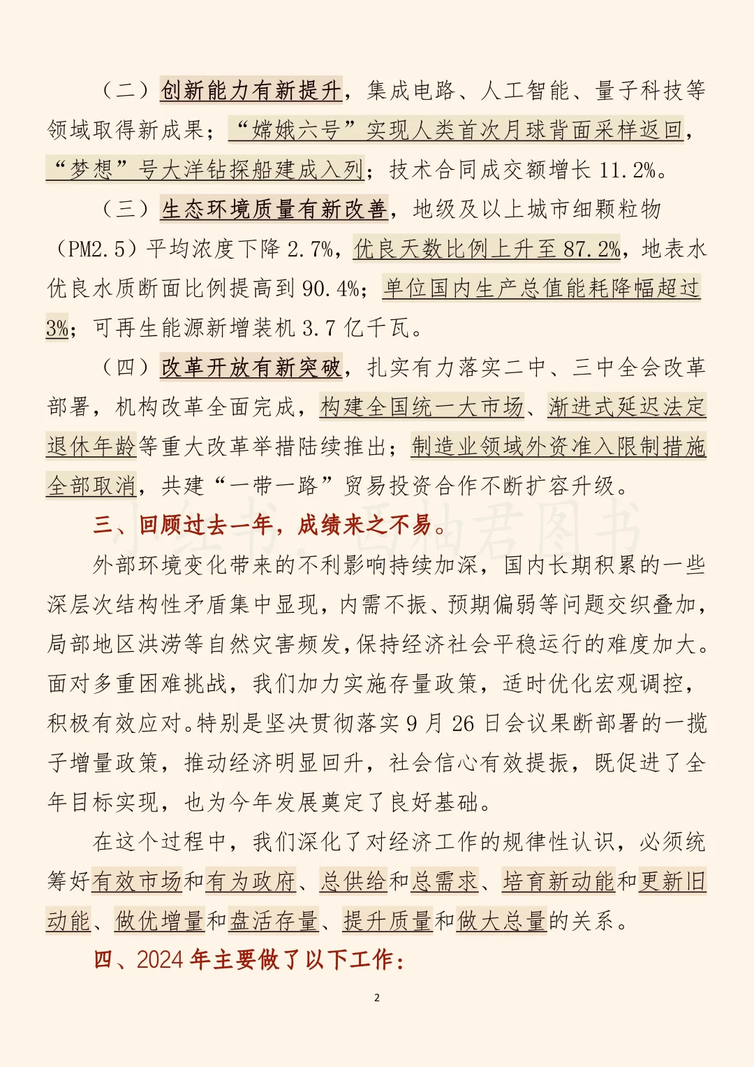 2025年政府工作报告考点彩色标注（一）