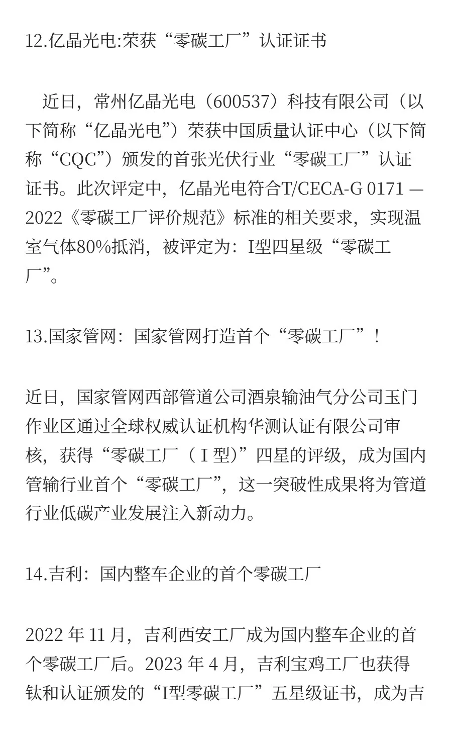 零碳转型：企业园区的必经之路（案例+落地