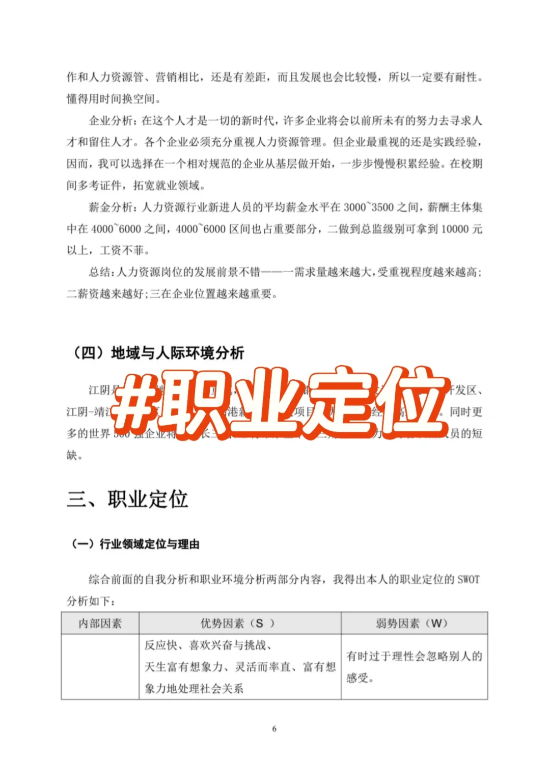 生涯报告直接抄!|天花板级职业生涯规划书