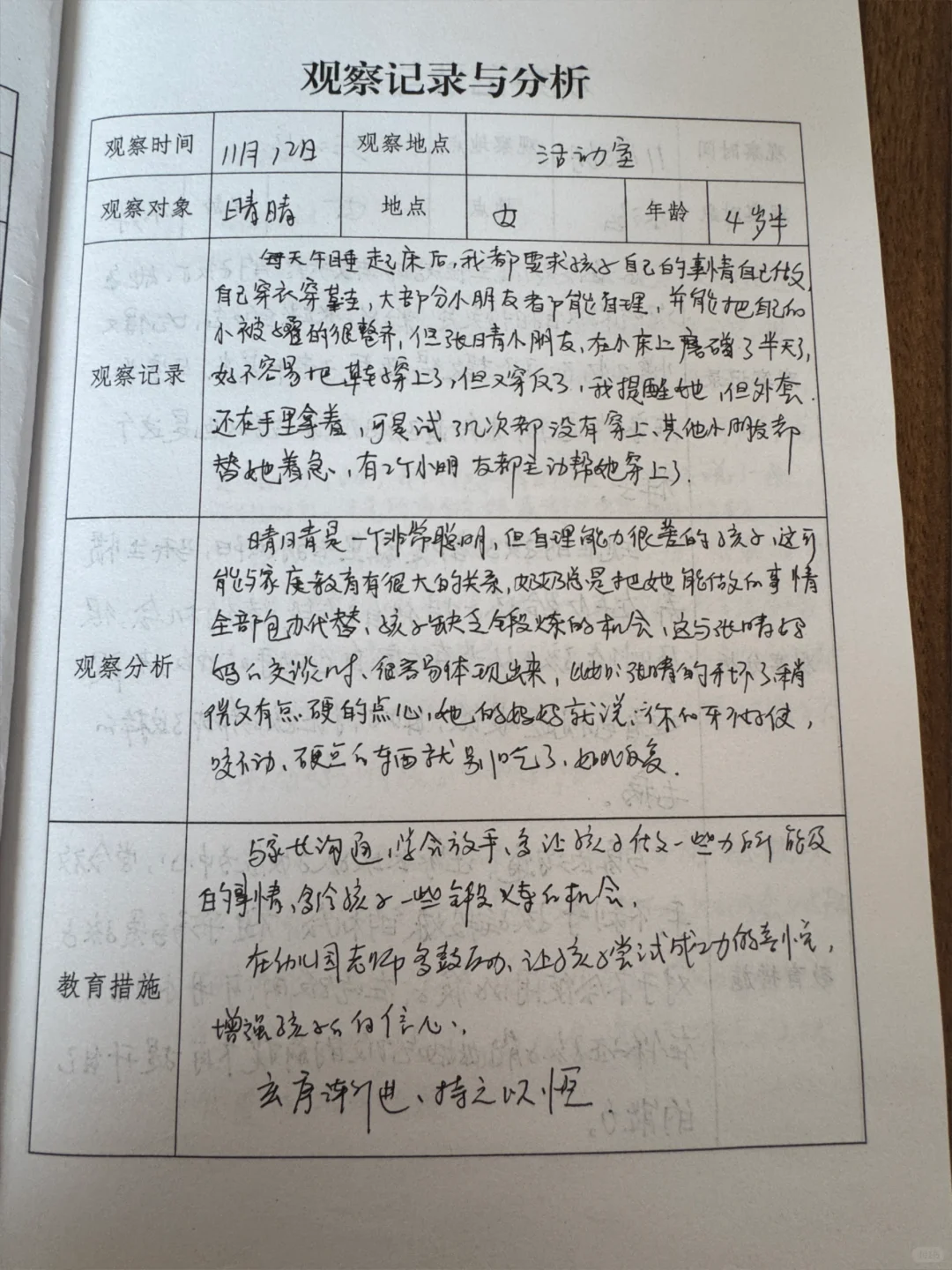观察记录与分析 （三）