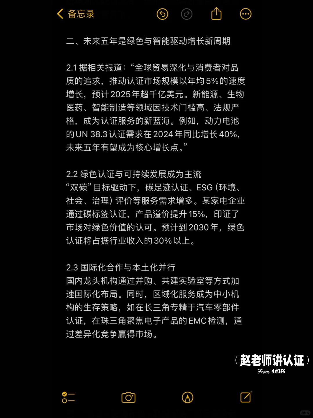 认证行业前景和发展？