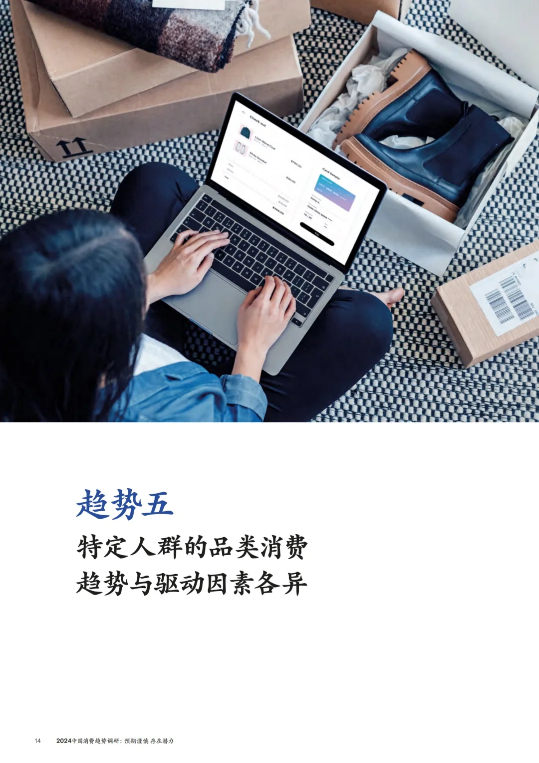麦肯锡出品|2024年中国消费趋势洞察